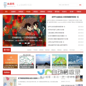 红薯藤
