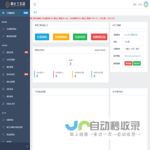暴走工具箱