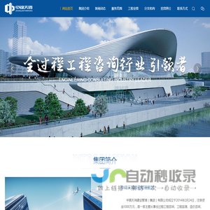 中锦天鸿建设管理（集团）有限公司