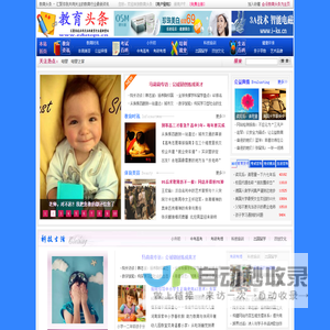 教育头条 - 汇聚你我共同关注的教育行业最新资讯 - 惟翔资讯