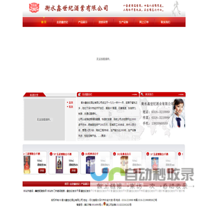 鑫世纪老白干-衡水鑫世纪酒业有限公司