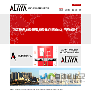 大连艾拉雅信息科技有限公司-专业印刷包装解决方案提供商-大连行业标杆