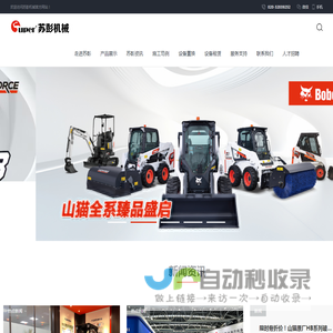 苏彭机械——小型设备专家