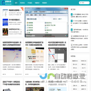 智慧科技
