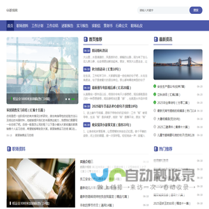 66职场网