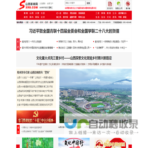 山西新闻网