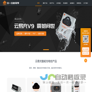 云易充