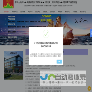广州市隆玖山精细化工科技有限公司官网-工业清洗剂_防冻液冷却液_制动液刹车油_