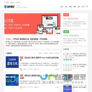 站长笔记