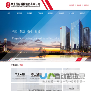中土国际科技集团有限公司