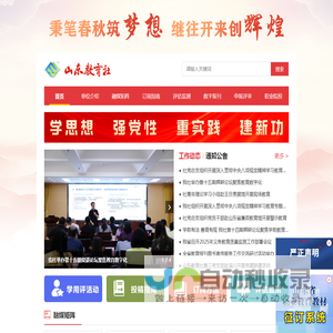 山东教育社