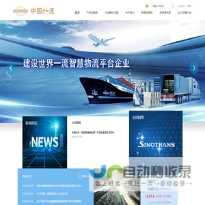 中国外运股份有限公司
