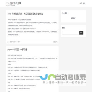 个人技术知识分享