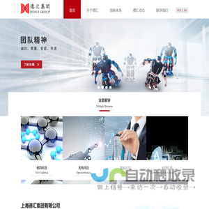 上海德汇集团有限公司