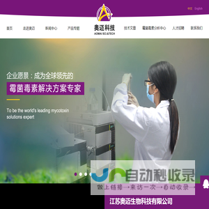 江苏奥迈生物科技有限公司