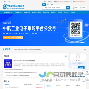 中航工业电子采购平台