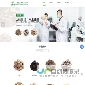 食用菌种植-菌菇批发-香菇/木耳加工-灰树花-上海永大菌业有限公司
