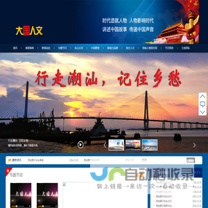 大国人文栏目-官网