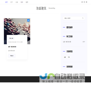 浩盛建筑