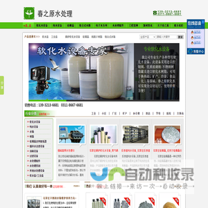 软化水设备_锅炉软化水设备_山西软化水设备_河北软化水设备_全自动软水器—石家庄春之原水处理设备公司