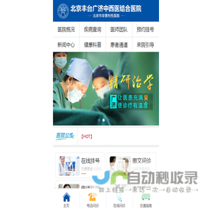北京丰台广济中西医结合医院