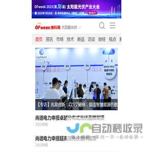 OFweek太阳能光伏网