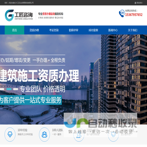 长沙资质代办,长沙建筑资质代办,湖南资质代办,建筑资质代办公司-工匠咨询