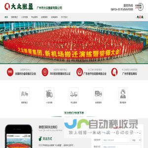 广州大众搬家公司联系电话020