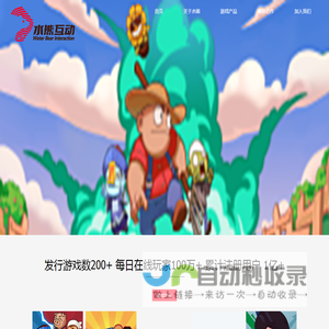 水熊互动