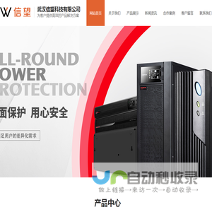 武汉信望科技有限公司