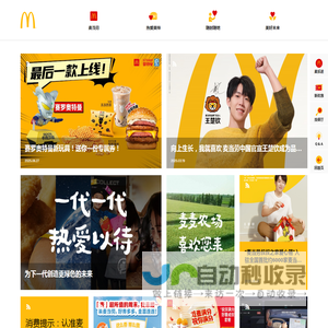 麦当劳官网