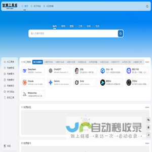 智潮工具库 | 聚合精选在线工具与实用资源的平台