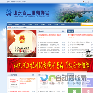 山东省工程师协会