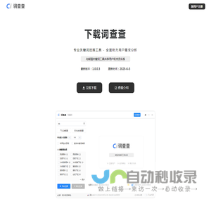 关键词挖掘工具