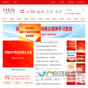 共产党员网_中共中央组织部