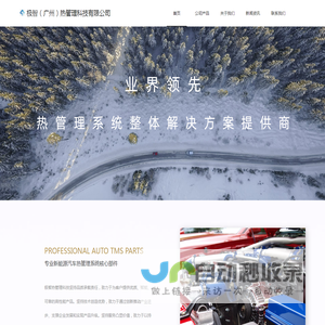 极智热管理