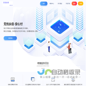 无忧永信  -  聚合支付 - 行业领先的免签约支付平台