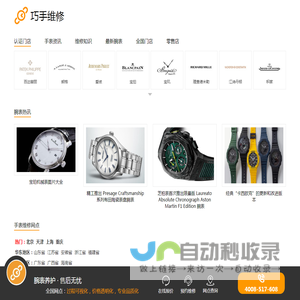 手表维修全国网点查询