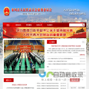 来凤县人民代表大会常务委员会