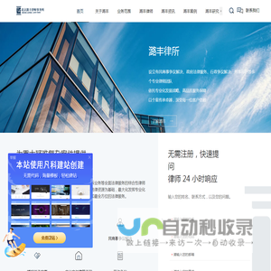 北京潞丰律师事务所
