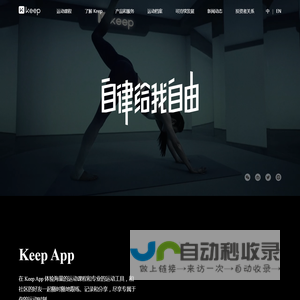 Keep(卡路里科技)