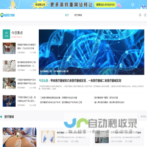 医疗器械、医疗设备、医用耗材信息服务-福源医疗器械网