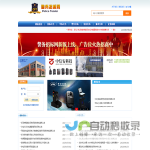 警务招标网