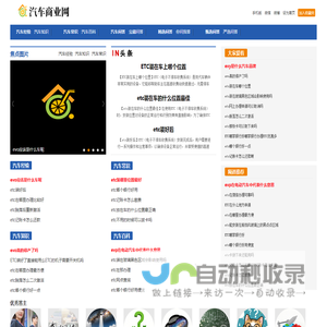 汽车商业网