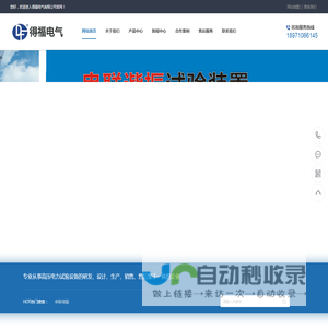 得福电气