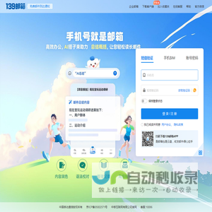 中国移动139邮箱