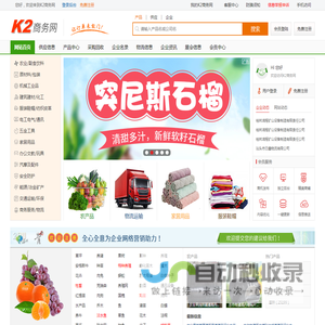 K2商务网_企业自助建站和产品信息发布免费B2B平台
