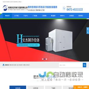 内蒙古包头生产的制冷设备厂家承接冷库安装|冷库设计推荐宏杰制冷设备有限公司服务好