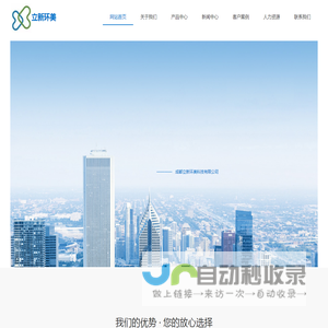 成都立新环美科技有限公司