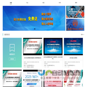 展会